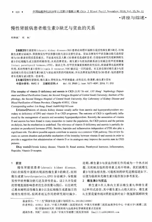慢性肾脏病患者维生素D缺乏与贫血的关系