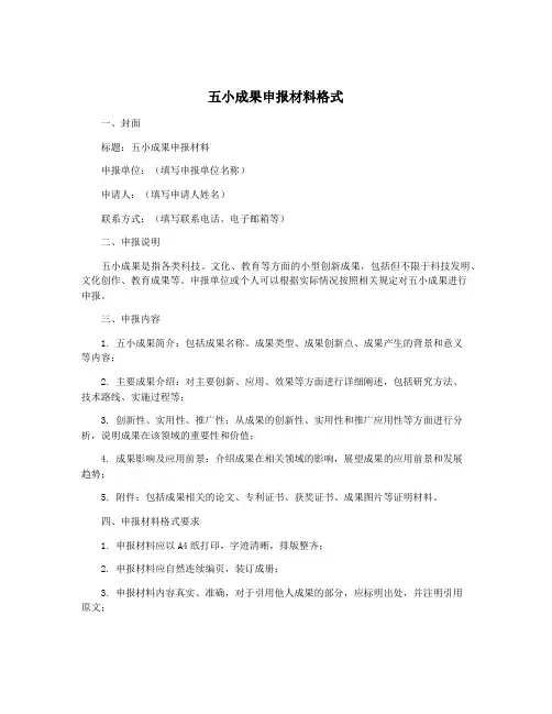 五小成果申报材料格式