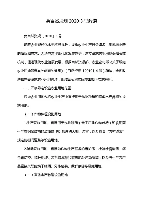 冀自然规划2020 3号解读