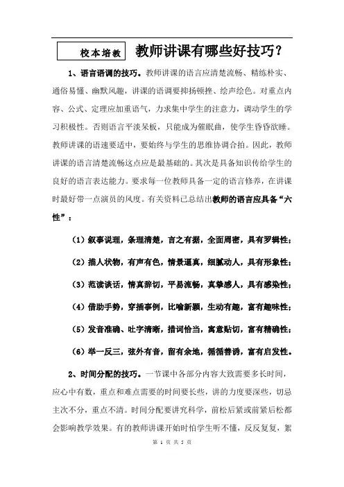 教师讲课有哪些好技巧