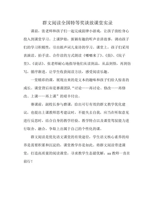 群文阅读全国特等奖谈放课堂实录