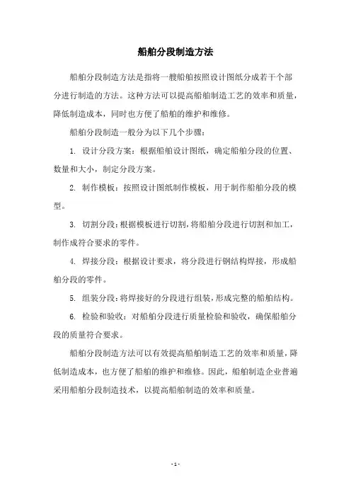 船舶分段制造方法