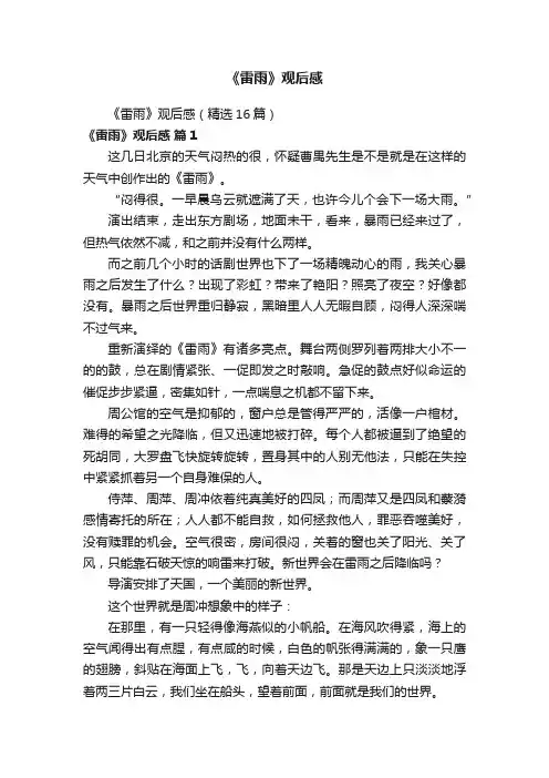 《雷雨》观后感