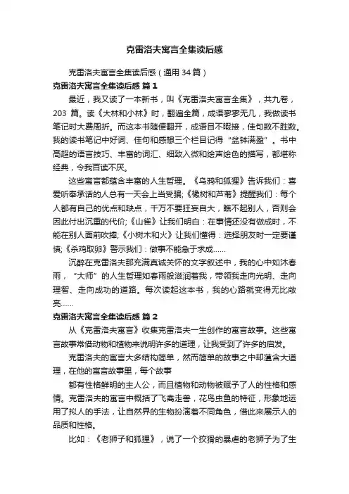克雷洛夫寓言全集读后感