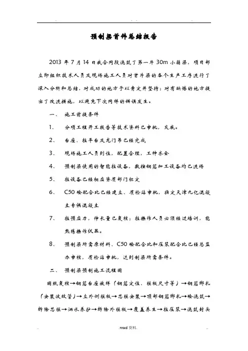 预制梁首件总结