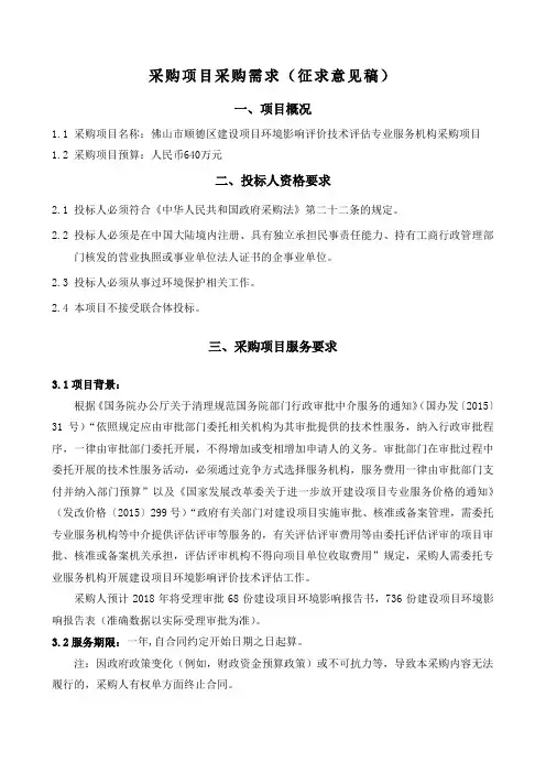 采购项目采购需求征求意见稿