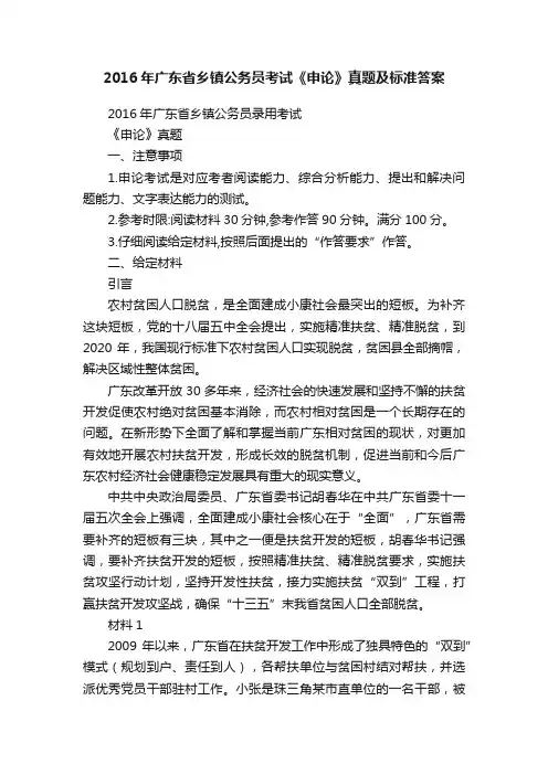 2016年广东省乡镇公务员考试《申论》真题及标准答案