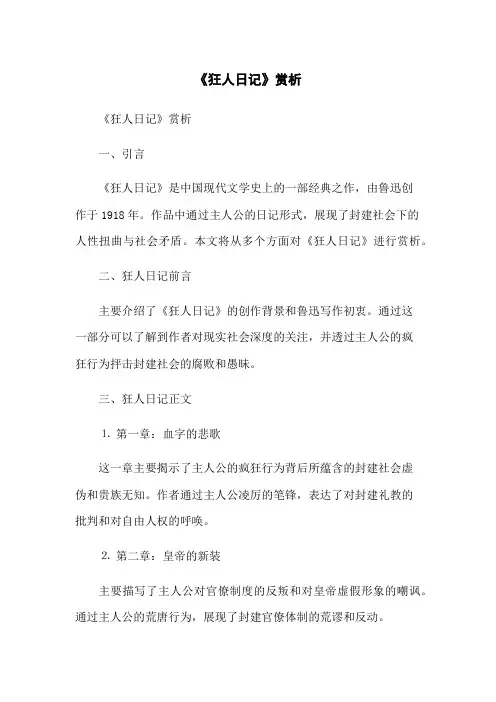 《狂人日记》赏析