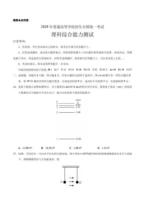 2019年全国卷Ⅰ理综物理高考试题文档版(含答案)