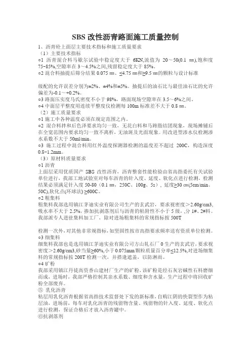 SBS改性沥青路面施工质量控制