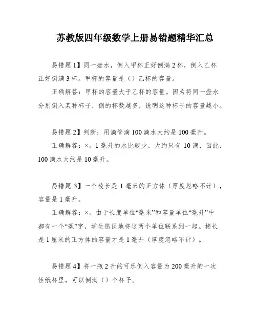 苏教版四年级数学上册易错题精华汇总