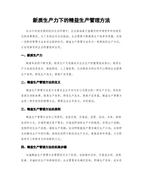 新质生产力下的精益生产管理方法