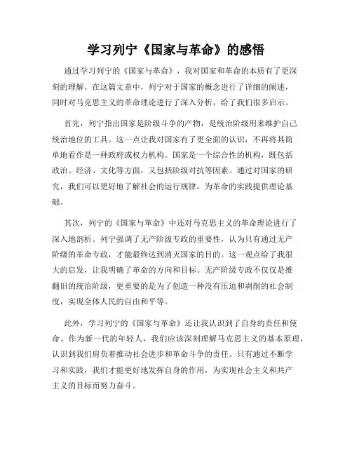 学习列宁《国家与革命》的感悟