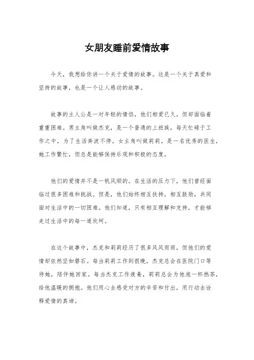 女朋友睡前爱情故事