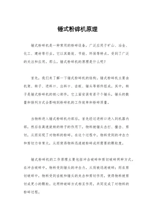 锤式粉碎机原理