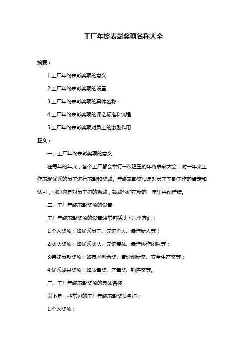 工厂年终表彰奖项名称大全