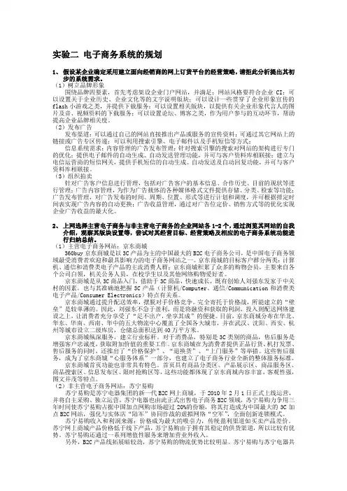 电子商务系统的规划