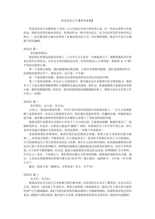 欢送词怎么写【优秀9篇】