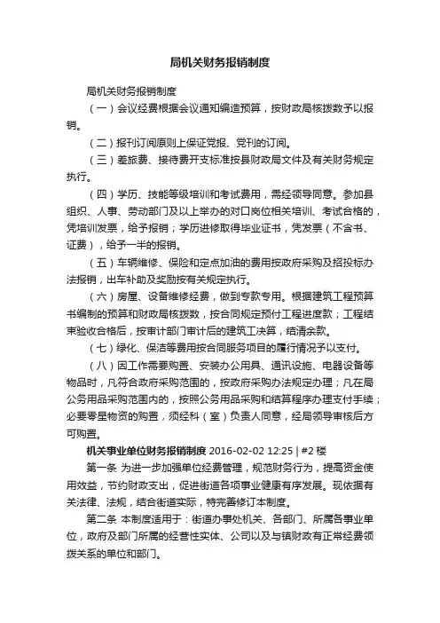 局机关财务报销制度