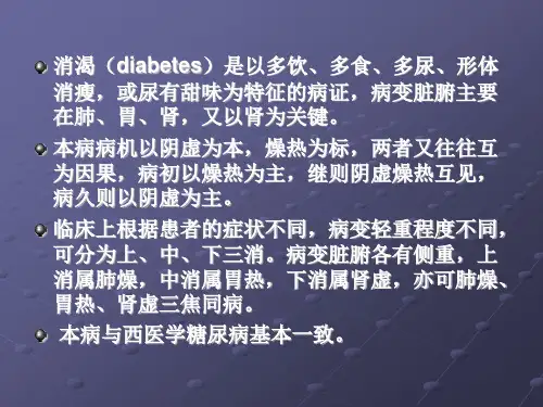 消渴(1)