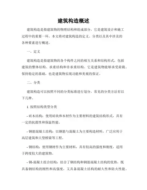建筑构造概述