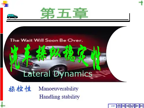 汽车操纵稳定性概述