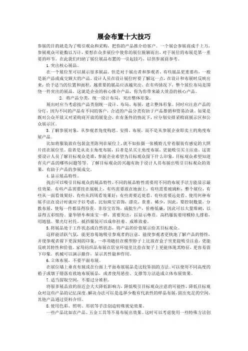 展位布置十大技巧