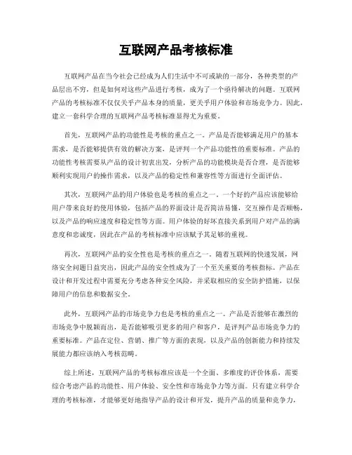 互联网产品考核标准