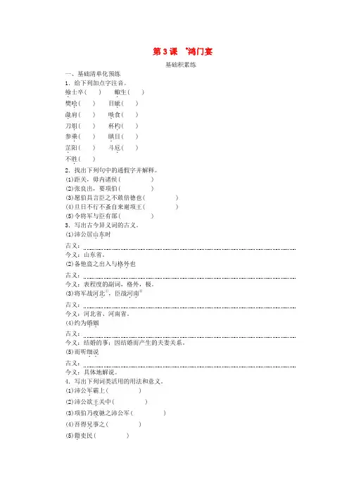 2023版新教材高中语文第1单元3鸿门宴课时作业部编版必修下册