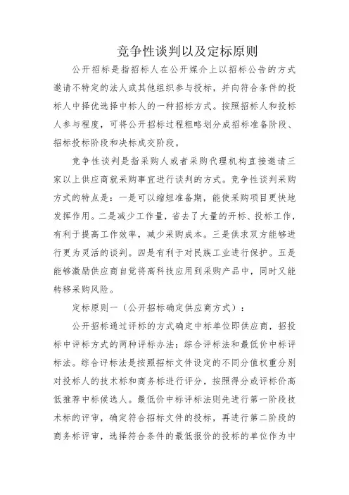 竞争性谈判 定标原则