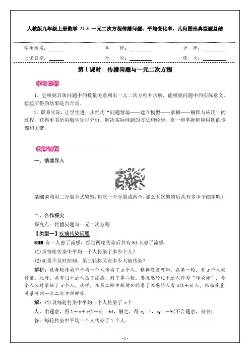 人教版九年级上册数学 21.3 一元二次方程传播问题、平均变化率、几何图形典型题总结