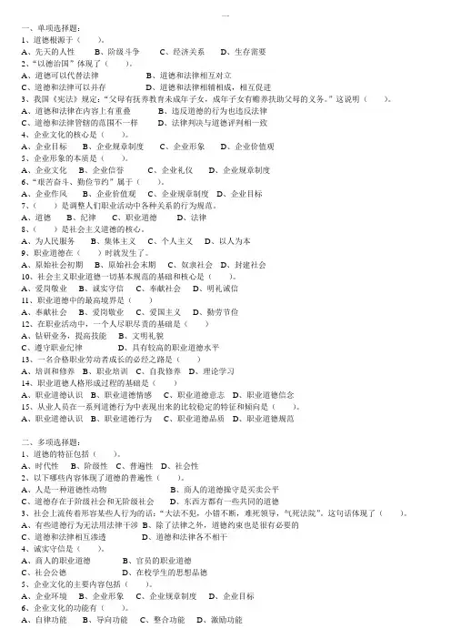 企业职业道德试题