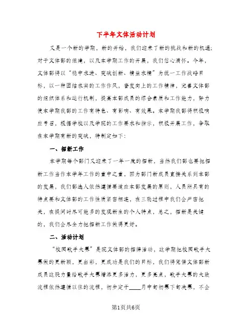 下半年文体活动计划(三篇)