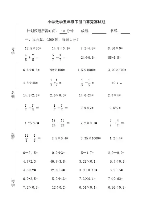 2023年人教版小学数学五年级下册口算竞赛试题
