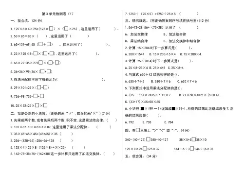 2023-2024学年人教版四年级数学下册第三单元试卷共2套带答案(A4可打印)