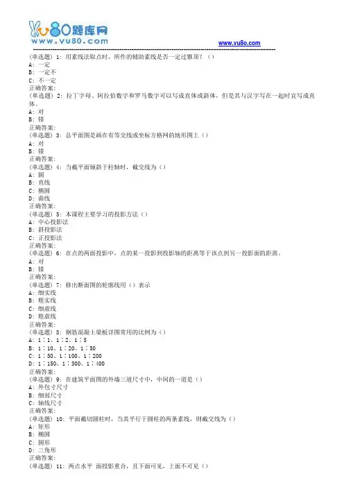 天大18秋《建筑制图与识图》在线作业一