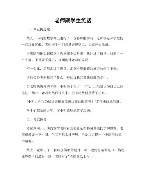 老师跟学生笑话