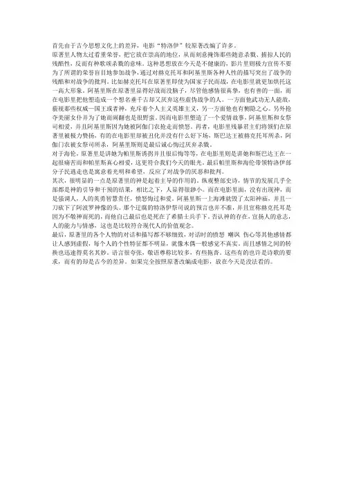 特洛伊和伊利亚特