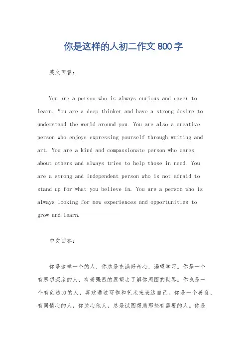 你是这样的人初二作文800字