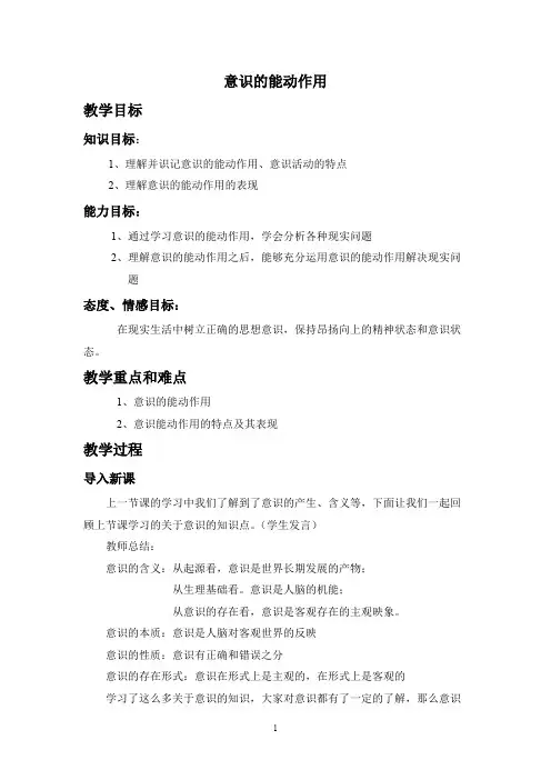 意识的能动作用教案
