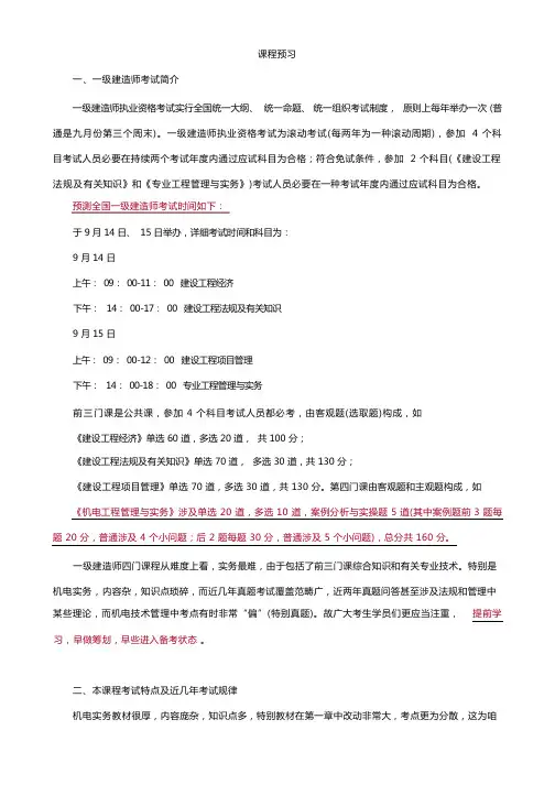 一级建造师机电课程预习讲义