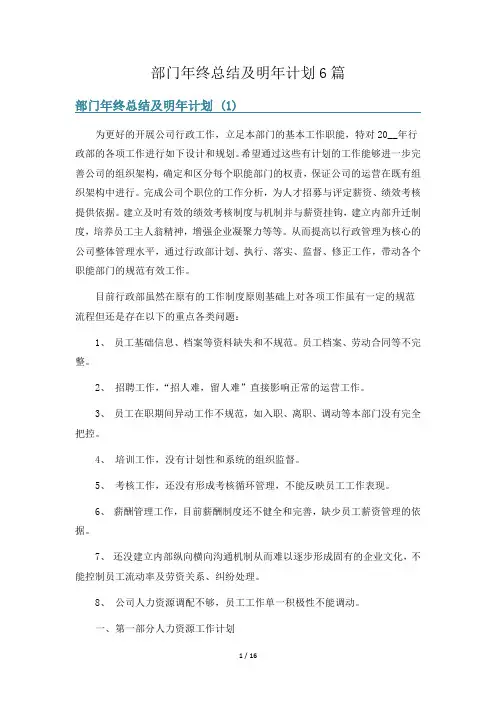 部门年终总结及明年计划6篇