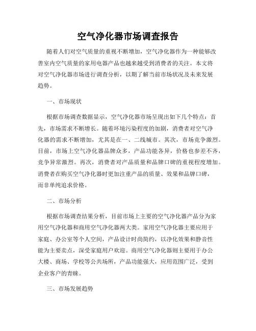 空气净化器市场调查报告