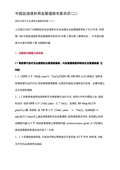 中国血液透析用血管通路专家共识