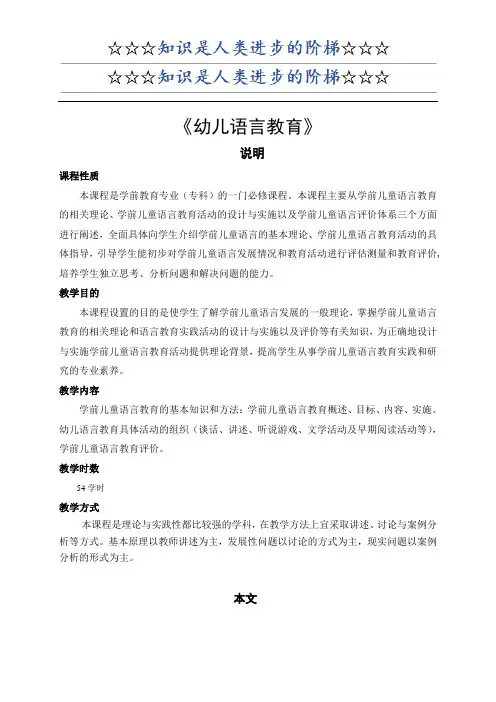 幼儿语言教育教学大纲