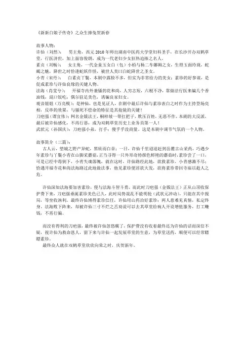 新新白娘子传奇之众生捧兔贺新春 经典版本