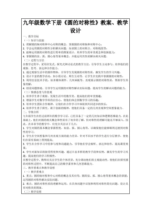 九年级数学下册《圆的对称性》教案、教学设计