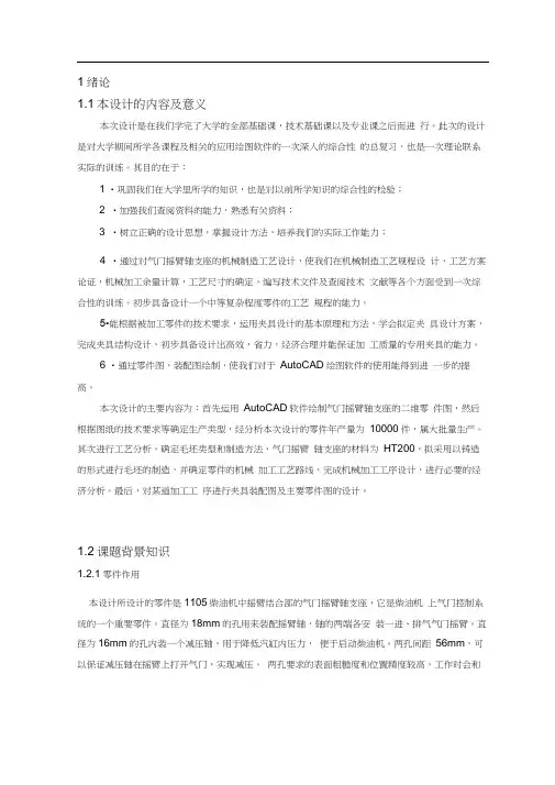 气门摇臂轴支座的机械加工工艺设计与夹具设计