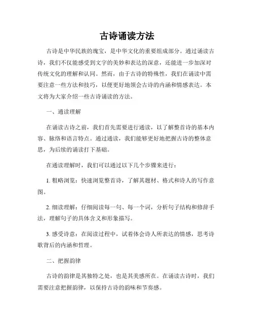 古诗诵读方法