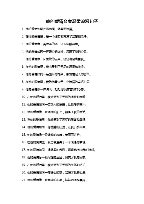 他的爱情文案温柔浪漫句子